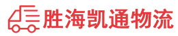 潮州到华安县物流公司